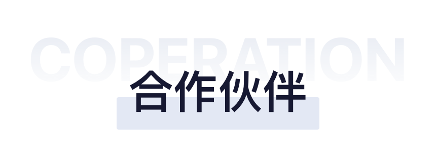 平安付科技官網(wǎng)首頁-合作伙伴